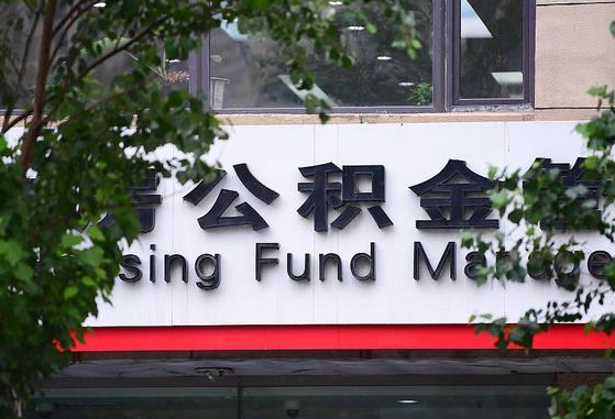 青州国企协助个人违规提取公积金（青州国企领导违规缴纳公积金）