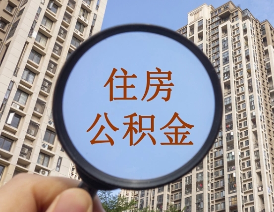 青州离职了封存的公积金怎么提取（青州苏州离职了封存的公积金怎么提取）